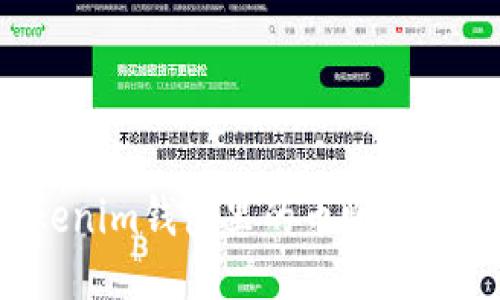 如何将Tokenim钱包里的币顺利转到交易所？