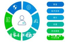 冷钱包多重签名：保护数
