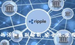冷钱包与热钱包的详细区
