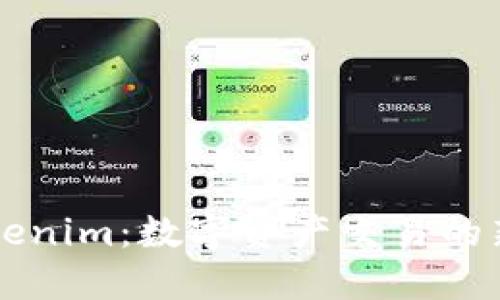 深入探讨Tokenim：数字资产交易的新趋势和未来