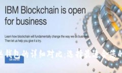 Tokenim冷钱包与热钱包的详