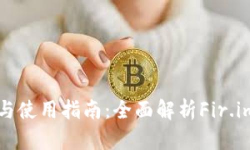 蘑菇钱包简介与使用指南：全面解析Fir.im的功能与优势