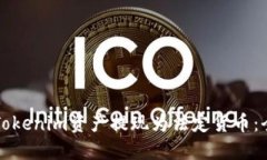 如何将Tokenim资产提现为法