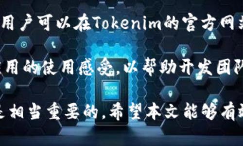    苹果手机下载不了Tokenim的原因及解决方案  / 

 guanjianci  苹果, Tokenim, 下载问题  /guanjianci 

 随着区块链技术的快速发展，Tokenim作为一款新兴的交易平台和钱包应用，吸引了许多用户的关注。然而，许多苹果用户在尝试下载Tokenim时，遇到了各种问题，导致无法顺利下载应用。本文将全面分析苹果手机下载Tokenim时可能出现的各种问题，并提供解决方案，以帮助用户顺利访问该应用。 

 在详细介绍之前，我们需要了解Tokenim是什么。Tokenim是一款集成了多种功能的区块链钱包和交易平台，用户可以在这里管理他们的数字资产，参与交易以及查看市场动态。然而，由于各种原因，部分用户在使用苹果设备时遇到困扰，现在我们来探讨这些问题以及可能的解决办法。 

 一、苹果设备系统问题 

 除了应用本身的问题，苹果手机的操作系统也可能导致下载问题。苹果的App Store要求所有应用必须与特定版本的iOS兼容，如果您的设备操作系统版本过低，可能会无法下载Tokenim。尤其是较旧的iPhone模型，往往会因为无法更新到最新版的iOS而失去下载新应用的资格。 

 解决方案是确保您的设备运行的是iOS的最新版本。您可以通过进入“设置”——“通用”——“软件更新”来检查并下载最新的系统版本。如果您的设备无法更新到最新版本，可能需要考虑更换设备，或是使用其他品牌的手机进行下载。 

 二、App Store地区限制 

 Tokenim可能在某些地区并未得到App Store的授权，导致用户在特定地区无法下载该应用。苹果的App Store在不同国家和地区提供不同的应用，某些流行的应用可能在海外区域不可用。 

 如果您的设备被设置为某个地区的App Store，而该地区并不支持Tokenim，您将无法找到或下载这个应用。为了解决这个问题，您可以尝试更改您的App Store地区设置。在“设置”中找到您的Apple ID，选择“查看Apple ID”，然后进入“国家/地区”选项，选择一个支持Tokenim的国家进行切换。 

 三、网络问题 

 不稳定的网络连接也是导致Tokenim无法下载的重要原因之一。许多用户在下载应用时，可能会因为网络断断续续而中断下载，或者在下载过程中出现错误信息。 

 解决办法是检查您的Wi-Fi或移动数据网络，确保信号稳定并且网络速度流畅。您可以尝试重启路由器、关闭并重新打开Wi-Fi，或是在其他网络环境下再次尝试下载。如果网络无法解决下载问题，也可以尝试使用VPN来更改您的网络连接。 

 四、账号问题 

 有时候，用户的Apple ID账号也会产生问题，导致无法下载应用。比如，账户被冻结、未完成验证、余额不足等情况都会影响用户的下载能力。 

 您可以通过登录Apple ID网站，检查您的账户状态。如果发现任何问题，可以依据苹果提供的指引进行修复。特别是会涉及到支付方式的部分，确保您的账户内有足够的余额，并且支付信息正常。如果您发现账户出现异常，及时联系苹果客服进行查询与处理。 

 五、安全性与隐私设置 

 有些用户在安装新应用时，可能会受到设备的安全与隐私设置的限制，尤其是在iOS默认情况下，未经过App Store审核的应用是无法直接安装的。如果Tokenim被视为第三方应用，可能会因这种限制而无法下载。 

 解决方案是确保您允许从App Store下载应用。在“设置”中找到“屏幕时间”，然后选择“内容与隐私访问限制”，确保已允许“iTunes与App Store购买”以及“应用安装”的选项。如果您之前设定了更严格的限制，可以适当放宽这些设置以便成功下载。 

 相关问题的思考 

 除了上述问题，用户在下载Tokenim期间可能还会遇到一些相关问题。为了帮助用户更好地了解这些问题，以及更方便地找到解决方法，下面列出了5个与Tokenim下载相关的问题，并逐一进行详细分析。 

 Q1: Tokenim是否在所有国家都可以下载？ 

 Tokenim作为一款区块链应用，其在不同国家和地区的懈怠具体情况会有所不同。在某些国家，Tokenim可能会因为法律、政策等因素受到限制，用户在这些地区就会无法下载或运行该应用。为了了解Tokenim在您所在国家的可用性，可以访问Tokenim的官方网站，或者通过App Store进行搜索。 

 如果您发现Tokenim在您的区域不可用，您可以尝试使用VPN服务来更改您的IP地址，从而使您的设备绕过地理限制进行下载。但是，请注意，使用VPN可能会带来法律风险，用户需谨慎使用。在获取Tokenim应用时，确保遵循您国家的法律法规，以避免不必要的麻烦。 

 Q2: 如何解决下载后Tokenim无法打开的问题？ 

 下载完Tokenim后，无法打开应用的情况常见于多种原因。例如，用户的设备存储空间不足、应用在后台程序冻结等。针对这些问题，用户首先可以检查设备的存储空间，确保设备上有足够的可用空间来运行Tokenim。 

 另外，尝试重启手机后重新打开Tokenim也可能有助于解决问题。如果问题依然存在，可以尝试卸载并重新安装应用，在此过程中确保网络稳定，以减少下载出现错误的概率。如果以上所有方法都没有解决问题，很可能需要联系Tokenim的客服来获取技术支持。 

 Q3: Tokenim会占用多少手机存储空间？ 

 根据Tokenim的更新版本，其在下载后可能会占用不同量的存储空间，通常在几百MB左右。具体的空间占用量受设备的操作系统版本更新、应用内部数据等多种因素影响。如果设备存储空间不足，用户可以考虑清理一些不常用的应用和照片，以便为Tokenim腾出足够的空间。 

 除了手机存储空间外，Tokenim还可能需要一定的网络带宽来保证应用的流畅运行。用户在使用Tokenim时，尤其在进行交易功能时，确保良好的网络条件，以防因网络不稳定导致操作失败。 

 Q4: 下载Tokenim的过程中出现错误提示怎么办？ 

 在下载过程中出现错误提示是很常见的问题，可能由多种原因造成，例如网络失败、Apple ID问题等。如果出现错误提示，用户首先可以关注具体的错误代码，并通过苹果官方网站或者相关论坛进行检索与查询。 

 如果无法通过错误提示解决问题，建议重启设备后再尝试下载，或者尝试更换一个网络环境。同时，请确保您的App Store账号正常，无需支付的信息是可以直接临时下载的应用。通过总结和反馈以上问题，用户可以更快解决在下载过程中遇到的具体错误提示。 

 Q5: Tokenim的最新版本有什么新特性？ 

 Tokenim的最新版本通常会增加新功能、提升用户体验、修复已知Bug等。了解最新版本的新特性，有助于用户更好地利用应用的功能。用户可以在Tokenim的官方网站或应用的更新日志中，查看最新版本的所有更新内容以及新添加的功能。 

 例如，最新版本的Tokenim可能增加了更便捷的资产交易功能，提升了安全性，增加了用户界面等。在版本更新后，鼓励用户及时反馈应用的使用感受，以帮助开发团队持续Tokenim。这些新特性往往能够提升用户的使用体验，帮助用户更高效地进行资产管理与交易。 

 总结而言，苹果手机下载Tokenim时遇到的问题可能有多种因素影响，了解每种可能带来的困扰及对应解决方案，对于用户来说无疑是相当重要的。希望本文能够有效帮助用户解决下载中遇到的障碍，让每个人都能顺利使用Tokenim。 