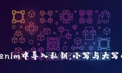 如何在Tokenim中导入私钥：