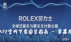 比特派APP官网下载安装指