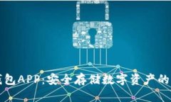 Trezor钱包APP：安全存储数