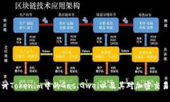 深入探讨Tokenim中的Gas、