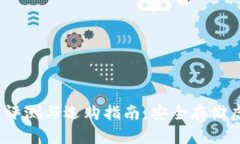 2023年最新冷钱包评测与选