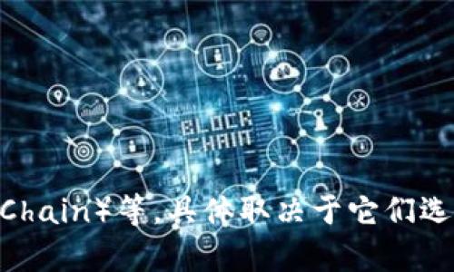 Tokenim并不是一个广为人知的公共区块链项目，可能是一个较小或新兴的加密货币项目。这类项目可以存在于多种区块链上，比如以太坊（Ethereum）、币安智能链（Binance Smart Chain）等，具体取决于它们选择的技术基础。如果您对Tokenim或相关代币有特定的问题，您可以进一步说明，例如是否是在寻找有关其用途、技术细节或市场性能的信息。这样，我可以为您提供更精确和有用的解答。