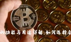 医用冷钱包的功能与用途