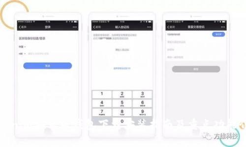 Tokenim安卓版钱包下载安装指南及重点功能介绍