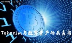 深入解析Tokenim与数字资产