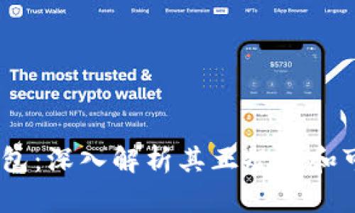 my钱包：深入解析其正规性和可信度