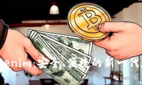 数字货币钱包 Tokenim：安全、便捷的新一代加密资产管理工具