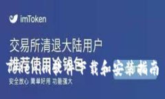 Tokenim软件下载和安装指南