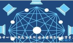 去中心化冷钱包交易所：