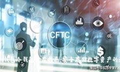 Token.im钱包冷钱包使用指南