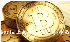 : 如何在Tokenim上成功添加