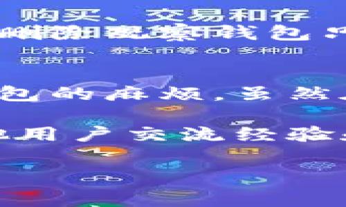   如何在Tokenim中添加观察钱包？详尽指南与常见问题解答 / 

 guanjianci Tokenim, 观察钱包, 加密货币 /guanjianci 

在当今的加密货币世界中，Tokenim作为一个提供多种服务的平台，正在逐步吸引越来越多的用户。很多用户希望通过该平台进行资产管理、交易及其他相关操作。其中一个重要的功能便是“观察钱包”。

观察钱包是一个强大的工具，可以让用户实时跟踪其加密资产而不需要直接管理这些资产。这种功能对于那些希望监测多钱包资产而不愿意每次都登录每个钱包的用户尤为重要。接下来，我们将详细探讨如何在Tokenim中添加观察钱包的步骤及相关信息。

一、Tokenim平台简介
Tokenim是一个多功能的加密货币平台，提供了多种服务，包括钱包管理、交易平台等。用户可以在Tokenim中管理多种加密资产，并且该平台支持多种加密货币的存储和交易。Tokenim以其简单易用的界面和强大的功能，吸引了大量加密货币爱好者的关注。

二、观察钱包的功能
观察钱包的主要功能是允许用户跟踪和监控多个钱包的资产情况。用户无需直接控制这些钱包，就可以在Tokenim平台上查看其余额、交易历史等信息。这使得投资者能够快速了解其投资组合的表现，进行更好的资产管理。

观察钱包尤其适合那些持有多种加密资产并且需要时刻关注市场动向的用户。通过使用观察钱包，用户能更高效地进行资产配置和投资决策，从而提高资金的使用效率。

三、如何在Tokenim中添加观察钱包
在Tokenim中添加观察钱包的步骤相对简单。以下是详细的步骤指南：

ol
  li
    首先，访问Tokenim的官方网站并登录您的账户。如果您尚未注册，请先完成注册。
  /li
  li
    登录后，您将在主界面看到“添加钱包”或“观察钱包”的选项。
  /li
  li
    点击该选项后，系统会要求您输入要观察的钱包地址。确保输入正确。
  /li
  li
    选择您希望跟踪的币种，确保与钱包地址匹配。
  /li
  li
    完成后，点击“确认”或“添加”按钮，系统会将该钱包添加到您的观察列表中。
  /li
  li
    您可以自由添加多个钱包，所有观察钱包的信息将会在您的账户仪表板上汇总显示。
  /li
/ol

通过上述步骤，您可以在Tokenim中轻松添加您需要观察的钱包，实时监控投资状态。

四、常见问题解答

在使用观察钱包的过程中，用户可能会遇到一些问题。以下是一些常见问题及解决方案：

1. 添加观察钱包时出错怎么办？
当您尝试添加观察钱包时，可能会遇到各种错误提示。首先，请确保您输入的钱包地址没有错误。错误的地址将导致wallet无法被识别。此外，确保您选择的币种与钱包地址匹配。如果地址是正确的，但仍无法添加，请检查Tokenim的系统状态，有时维护或更新可能会导致临时问题。您还可以尝试清除浏览器缓存或更换浏览器。

2. 观察钱包能否监控所有币种？
观察钱包实际上只能监控Tokenim平台支持的币种。不同的钱包和链条支持不同的资产类型。在添加观察钱包之前，建议您确认该钱包地址内的币种是否在Tokenim的支持列表中。如果您希望监控不受支持的币种，可以考虑其他工具或平台。

3. 观察钱包的功能是否安全？
Tokenim通过多种安全措施来保护用户数据和钱包信息。观察钱包只是提供了查看余额和交易记录的功能，并不涉及对钱包的实际控制。不过，用户仍需保持平台账户的安全，启用双因素身份验证（2FA）以及使用复杂的密码来进一步保护其账户安全。

4. 观察钱包能否导出数据？
目前，Tokenim平台并不支持直接将观察钱包的数据导出为文件格式，用户只能在平台上查看。如果需要保存数据，可以手动记录或截图。不过，Tokenim可能会在未来版本中增加此功能，所以建议关注官方更新。

5. 删除观察钱包该如何操作？
如果您不再需要监控某个钱包，可以轻松删除。在Tokenim的账户设置中，找到观察钱包列表，选择您想删除的钱包，点击“删除”或“移除”按钮即可。请注意，删除观察钱包只会取消对该钱包的监控，不会影响您的资产或交易记录。

五、小结
在Tokenim中添加观察钱包是一个非常实用的功能，适合各种级别的投资者使用。通过该功能，用户能够更有效地管理和监控其加密资产，减少管理多个钱包的麻烦。虽然在使用过程中可能会遇到一些问题，但大部分都可以通过以上提到的方法来解决。

为了增强用户体验，我们鼓励用户持续关注Tokenim的更新和社区动态，以获取最新的信息和功能改进。此外，用户还可以参与论坛或社交媒体群组，与其他用户交流经验和建议，提高自己的投资与管理技能。

在快速发展的加密货币世界中，选择一个信赖的平台进行资产管理至关重要。希望本指南能帮助您更好地利用Tokenim，实现高效的的财富管理。