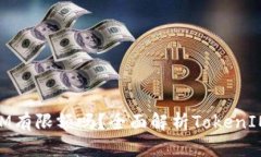 以太坊TokenIM有限额吗？全