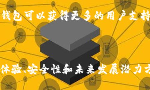   BitKeep钱包使用体验与评测：你应该知道的所有信息 /   
 guanjianci BitKeep, 加密货币钱包, 数字资产管理 /guanjianci 

## BitKeep钱包使用体验与评测：你应该知道的所有信息

在数字货币迅速发展的今天，选择一个合适的加密货币钱包显得尤为重要。BitKeep作为一款多链数字资产管理钱包，因其功能丰富、界面友好而受到了众多用户的青睐。在这一篇文章中，我们将深入探讨BitKeep钱包的各个方面，从其基本功能到用户体验，再到安全性和未来的发展潜力。

### BitKeep钱包是什么？

BitKeep是一款多链加密货币钱包，旨在为用户提供便捷的数字资产管理和交易体验。它支持多种区块链，包括但不限于以太坊、波场、Binance Smart Chain等。此外，BitKeep还提供去中心化交易所(DEX)的功能，用户可以在平台上直接进行加密货币的购买和交换。

该钱包不仅支持主流的ERC-20代币，还允许用户添加自定义代币。整体来看，BitKeep钱包为用户提供了一站式的数字资产管理服务，吸引了大量的加密货币爱好者与投资者。

### BitKeep钱包的主要功能

1. **多链支持**  
   BitKeep支持多种区块链，包括以太坊、火币生态链、币安智能链等。用户可以在一个钱包中管理多个链上的资产，非常方便。

2. **去中心化交易所(DEX)**  
   BitKeep钱包内嵌去中心化交易所，用户可以直接在钱包内购买和兑换不同的加密货币。这一功能大大提高了用户的使用效率。

3. **安全性保障**  
   BitKeep采取了一系列安全措施，包括助记词、私钥保护及多重签名机制，确保用户资产的安全。此外，钱包还支持指纹和面部识别等生物识别技术。

4. **用户友好的界面**  
   钱包界面设计简单易用，即便是新手用户也能快速上手。官方还提供了详尽的使用指南，帮助用户更好地理解和使用各项功能。

5. **资产管理与追踪**  
   用户可以轻松追踪自己持有的所有数字资产的价值变化，提供实时的行情数据。

### BitKeep钱包的用户体验

用户体验是判断一个钱包好坏的关键因素。很多用户反馈BitKeep的响应速度快，操作流畅。无论是发送、接收加密货币还是进行资产管理，整个过程都非常顺利。

此外，BitKeep的技术支持也让人满意。用户可以通过官方渠道获得及时的帮助，不论是在使用中遇到问题，还是对钱包功能有疑问，客服团队都能很快做出回应。

### BitKeep钱包的安全性

安全性对于加密货币钱包来说至关重要。BitKeep在这方面做了大量工作，例如，钱包内部不存储用户的私钥和助记词，所有敏感信息仅保留在用户本地设备中，从而减少被盗风险。

此外，BitKeep还对交易进行加密，确保用户资产在传输过程中的安全。即便是在公共网络环境下，用户的隐私和资产安全也能得到保障。

### BitKeep钱包的未来前景

随着数字货币市场的不断发展，加密货币的用户群体也在逐步壮大。BitKeep凭借其多链支持和用户友好设计，预计将吸引更多的用户加入。

此外，BitKeep的团队持续在技术上进行创新和，未来可能增加更多新功能，进一步提升用户体验。因此，从长远来看，BitKeep钱包具有较大的发展潜力。

## 相关问题解答

在深入分析BitKeep钱包的各个方面后，接下来我们将回答几个相关的问题，以更全面地让用户了解这款数字资产管理工具。

### 问题1：BitKeep钱包的安全性如何保障？

BitKeep钱包的安全性如何保障？

对于每一位加密货币用户而言，安全性是最为重要的考量因素之一。BitKeep钱包从多个角度为用户的资产安全提供保障。

1. **私钥控制**：BitKeep的钱包结构采用非托管的模型，用户的私钥、助记词等敏感信息全部保存在本地设备中。这意味着即使BitKeep的服务器遭到攻击，用户的资产也不会因此受到影响。

2. **助记词与备份**：在首次设置钱包时，用户需要生成助记词。用户务必妥善保存这些助记词，因为这将是恢复钱包的唯一凭证。因为该操作涉及用户的资产安全，所以BitKeep建议用户把助记词保存在安全的地方，最好是离线存储。

3. **多重验证**：BitKeep钱包支持多种身份验证方式，例如密码、指纹和面部识别等生物识别技术。这为用户在每次交易时增加了一道安全防线。

4. **交易加密**：BitKeep对所有用户的交易行为进行加密处理，确保用户在公共网络环境下进行交易时的隐私和安全。同时，钱包也会对可疑交易进行监测，保护用户免受潜在的诈骗和盗窃。

5. **定期安全审计**：BitKeep会定期进行安全审计和漏洞扫描，及时发现并修复潜在的安全隐患。这一措施大大增强了整体的安全性。

通过以上几方面，可以看出BitKeep钱包在安全性方面的投入是非常巨大的，为用户提供了一个相对安全的数字资产管理环境。

### 问题2：BitKeep钱包的主要功能有哪些？

BitKeep钱包的主要功能有哪些？

BitKeep作为一款多链加密货币钱包，其功能相对丰富，用户能够在一个平台上完成许多操作。在这里，我们将详细列出其主要功能：

1. **多链资产管理**：BitKeep支持多个区块链，包括但不限于以太坊（ETH）、比特币（BTC）、币安智能链（BSC）等。用户可以方便地管理不同区块链上的资产，这一点在资源分散的情况下尤其重要。

2. **去中心化交易所(DEX)**：用户可以直接在BitKeep内进行加密货币交易，而不需要依赖于中心化交易所。这样不仅提高了交易的效率，还能更好地保护用户的资产安全。

3. **代币管理**：除了支持主流加密货币，BitKeep还允许用户添加自定义的代币，这为用户的资产管理提供了更大的灵活性。用户可以随时查看自己资产的价值和变化，方便作出投资决策。

4. **资产追踪与汇总**：BitKeep提供实时的资产价值追踪功能，让用户可以轻松了解自己资产的实时变化及收益情况。这样的功能选择也让用户能更方便地进行投资策略的调整。

5. **社区互动与资讯分享**：BitKeep还设有社区功能，用户可以在平台内与其他投资者进行交流、分享投资经验。这不仅增加了用户间的互动，还丰富了用户的使用体验。

6. **安全设置与隐私保护**：BitKeep提供多种安全设置选项，比如交易限额和白名单功能，使用户可以在保持便利性的同时，进一步控制自己的资产安全。

综合而言，BitKeep钱包的功能设置齐全，能够有效满足普通用户及投资者的各种需求，让其成为一个强大的数字资产管理工具。

### 问题3：如何安全地备份和恢复BitKeep钱包？

如何安全地备份和恢复BitKeep钱包？

备份和恢复是使用加密货币钱包时非常重要的环节。BitKeep钱包在这方面提供了明确的指导，确保用户在丢失设备或遗忘密码的情况下，仍然可以找回自己的资产。

1. **备份助记词**：在创建BitKeep钱包时，系统会自动生成一串12个或24个单词的助记词。这个助记词是恢复钱包的唯一凭证，一旦遗失，无法恢复。因此，用户必须按照系统提示，将助记词记录下来，并妥善保存，建议使用纸质或安全的电子存储方式保管，避免在线存储造成的安全风险。

2. **定期备份钱包**：除了生成助记词后进行一次备份外，用户在每次添加资产或进行关键设置后，都应考虑更新备份。这有助于防止因新资产丢失导致的财产损失。

3. **恢复钱包**：如果用户需要恢复钱包，可以打开BitKeep应用程序，选择“恢复钱包”选项，然后按提示输入助记词。确保输入时环境安全，避免他人偷窥。这时系统会经过验证，恢复用户的资产和历史交易记录。

4. **安全环境操作**：在进行备份和恢复操作时，确保使用安全的网络环境，避免在公共Wi-Fi上进行此类操作，降低信息泄露的风险。

5. **多次备份**：智能型用户往往也会选择备份几份助记词，分别存放在不同的地方，增加保险感。例如，可以将一份保存在家中，一份放在安全的银行保险箱中。这样可以在突发状况下依然找到备份。

通过以上步骤，可以确保用户的BitKeep钱包能够安全备份和快速恢复，不必担心任何意外导致的资产损失。

### 问题4：BitKeep钱包的费用是怎样的？

BitKeep钱包的费用是怎样的？

相较于其他加密货币钱包，BitKeep在费用结构上相对透明。在这一部分，我们将详细剖析BitKeep钱包的费用结构及其适用场景。

1. **交易费用**：在使用BitKeep进行资产转账或交易时，所需支付的费用主要是矿工费。这是任何区块链网络上一项标准的费用支出，用于支付网络确认交易的手续费。矿工费的高低通常受到网络拥堵程度的影响，用户可以在进行交易时选择合适的手续费，以便快速完成交易。

2. **没有钱包管理费**：BitKeep钱包本身不收取任何钱包管理费。也就是说，用户在使用BitKeep钱包管理资产时，不需要为使用软件本身支付任何额外费用。这样的设计增加了用户的满意度，使得更多用户愿意选择这一平台。

3. **自定义交易费用**：在进行资产交易时，用户可根据需要选择不同的手续费。通常来说，手续费越高，交易确认的速度越快；反之，手续费低则交易可能会慢一些。

4. **属于去中心化的模式**：由于BitKeep集成了去中心化交易所，用户在交换资产时仅需支付网络交易费，而不需要额外的手续费。这样的设计使得用户可以以更低的成本进行数字资产的交易。

5. **隐性费用**：值得注意的是，虽然BitKeep不收取管理费，但高频交易或大额交易用户仍需关注市场波动和矿工费的成本，避免因手续费过高导致收益减少。

综上所述，BitKeep钱包的费用结构相对清晰，并没有隐藏费用，用户可以在知道基本费用的前提下，作出合理的资产决策。

### 问题5：BitKeep钱包的未来发展潜力如何？

BitKeep钱包的未来发展潜力如何？

在当前数字货币市场迅速发展的背景下，BitKeep作为一款多链数字资产管理钱包，其未来的发展潜力值得探讨。

1. **市场需求增长**：随着越来越多的人开始关注和投资加密货币，市场对数字钱包的需求也不断增加。BitKeep作为一款易于使用且功能齐全的钱包，有望吸引更多的新用户关注。

2. **技术创新**：BitKeep团队不断对钱包进行技术，将用户反馈作为改进的依据。例如，随着DeFi、NFT等新兴领域的发展，BitKeep有可能进一步扩展其功能，支持更多的资产类型。这将增强其在市场中的竞争力。

3. **用户粘性**：良好的用户体验和高安全性将吸引用户长期使用这一钱包，从而不断增加用户粘性。BitKeep还可以通过社区互动增强用户之间的粘性，提升用户活跃度。

4. **全球市场的扩展**：BitKeep已经在全球范围内推广，其多语言支持和界面使得国际用户都能轻松使用。随着本地化服务的提升，BitKeep在全球市场的份额有望进一步扩大。

5. **合作与生态建设**：未来，BitKeep有可能与多家区块链项目进行合作，拓展其生态布局。通过与其他项目进行合作，BitKeep钱包可以获得更多的用户支持和资源共享，形成良性的生态圈。

综上所述，随着市场需求的不断成长、技术的持续创新以及国际市场的逐步扩展，BitKeep钱包在未来的发展潜力非常乐观。

通过上述的分析，相信对BitKeep钱包有了更加详细的认识。作为一款集合多种功能于一身的数字资产管理工具，BitKeep在用户体验、安全性和未来发展潜力方面均表现优异，值得用户尝试与信任。