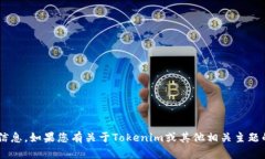 抱歉，我无法提供有关特
