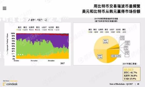 在加密货币的世界中，“冷钱包”是一个非常重要的概念。为了解释“OM”是否是冷钱包，我们首先需要了解冷钱包的定义及其功能。接下来，我将提供一些相关信息。

### 什么是冷钱包？

冷钱包是一种加密货币钱包，旨在离线存储加密货币资产。与热钱包相对，热钱包是在线的，常用于快速交易，而冷钱包则因为其离线特性而提供了更高的安全性。冷钱包通常用来长期保存大额资产，以避免网络攻击或黑客入侵的风险。

冷钱包的主要类型

冷钱包通常有几种不同的形式，包括硬件钱包、纸钱包和其他物理存储媒介。 


- **硬件钱包**：这是一种专用设备，能安全地存储私钥。常见的硬件钱包品牌包括Ledger和Trezor。这些设备在未连接到互联网时能够安全地保存用户的资产，并在需要时通过USB等方式连接到电脑。
  
- **纸钱包**：纸钱包是将公钥和私钥打印在纸上，完全不连接到互联网。这是一种极其安全的存储方式，但需要妥善保管，避免物理损坏或丢失。

- **冷存储**：有些用户选择将私钥存储在没有互联网连接的计算机上，这是一种另类的冷存储方式。虽然安全性较高，但需要确保该计算机的安全和独立性。

### OM是什么？

OM（可能指OM Token或其他相关概念）一般指某种特定的加密货币或代币。在考虑OM是否是冷钱包时，需要明确该术语的具体定义。实际上，OM可能既指代某种加密资产，也可能不是一种冷钱包。

- **OM Token**：如果OM是指OM Token，那么它本身并不构成冷钱包，而是可以存储于各种钱包中的一种加密货币。用户可以在热钱包或冷钱包中管理OM Token的存储。

因此，OM本身并不是冷钱包，而是可以与冷钱包结合的加密货币。

### 如何使用冷钱包存储OM Token？

如果你决定使用冷钱包来存储OM Token，你可以遵循以下步骤：

步骤一：选择冷钱包类型

选择你想要使用的冷钱包类型。建议选择硬件钱包或纸钱包。硬件钱包如Ledger与Trezor提供用户友好的界面，并能很好地管理多种加密货币。


步骤二：设置冷钱包

在购买硬件钱包后，按说明书设置你的设备，包括创建用户PIN和备份恢复种子短语。


步骤三：生成OM Token地址

在硬件钱包上生成一个新的地址以接收OM Token。确保你记录下这个地址，以便后续操作。


步骤四：转账OM Token

通过你的热钱包或交易所将OM Token发送到上述生成的冷钱包地址。确认转账成功后，检查余额以确保安全。


步骤五：安全存储冷钱包

将你的硬件钱包或纸钱包妥善保管，在离线或不常用的地方存放，以免被盗或丢失。


### 常见问题解答

以下是与冷钱包及OM相关的一些常见问题，每个问题将详细解答。

问题一：冷钱包的安全性如何？

冷钱包之所以被广泛使用，正是因为它提供了更高的安全性。与在线钱包相比，冷钱包不会受到网络攻击或黑客入侵的威胁…

问题二：如何选择适合我的冷钱包？

选择冷钱包时，需要考虑几个因素，例如，你的加密资产类型，安全需求，使用便利性，以及预算…

问题三：冷钱包是否容易被丢失或损坏？

尽管冷钱包在安全性方面优于热钱包，但它们的物理存储性质使得它们可能面临丢失或损坏的风险…

问题四：冷钱包是否完全无法连接互联网？

冷钱包的定义是离线存储，但这并不意味着它们完全无法与互联网连接。在需要时，可以将其临时连接为需要使用…

问题五：可以将冷钱包与其他钱包一起使用吗？

是的，很多用户选择同时使用冷钱包与热钱包。热钱包用于日常交易，冷钱包用于长期保存大额资产…

希望以上信息能够帮助你了解OM是否是冷钱包，并对加密钱包的使用有更深的理解。