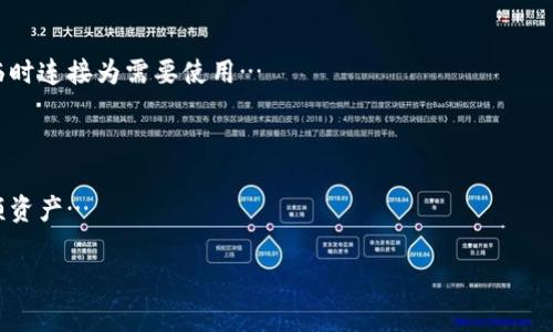 在加密货币的世界中，“冷钱包”是一个非常重要的概念。为了解释“OM”是否是冷钱包，我们首先需要了解冷钱包的定义及其功能。接下来，我将提供一些相关信息。

### 什么是冷钱包？

冷钱包是一种加密货币钱包，旨在离线存储加密货币资产。与热钱包相对，热钱包是在线的，常用于快速交易，而冷钱包则因为其离线特性而提供了更高的安全性。冷钱包通常用来长期保存大额资产，以避免网络攻击或黑客入侵的风险。

冷钱包的主要类型

冷钱包通常有几种不同的形式，包括硬件钱包、纸钱包和其他物理存储媒介。 


- **硬件钱包**：这是一种专用设备，能安全地存储私钥。常见的硬件钱包品牌包括Ledger和Trezor。这些设备在未连接到互联网时能够安全地保存用户的资产，并在需要时通过USB等方式连接到电脑。
  
- **纸钱包**：纸钱包是将公钥和私钥打印在纸上，完全不连接到互联网。这是一种极其安全的存储方式，但需要妥善保管，避免物理损坏或丢失。

- **冷存储**：有些用户选择将私钥存储在没有互联网连接的计算机上，这是一种另类的冷存储方式。虽然安全性较高，但需要确保该计算机的安全和独立性。

### OM是什么？

OM（可能指OM Token或其他相关概念）一般指某种特定的加密货币或代币。在考虑OM是否是冷钱包时，需要明确该术语的具体定义。实际上，OM可能既指代某种加密资产，也可能不是一种冷钱包。

- **OM Token**：如果OM是指OM Token，那么它本身并不构成冷钱包，而是可以存储于各种钱包中的一种加密货币。用户可以在热钱包或冷钱包中管理OM Token的存储。

因此，OM本身并不是冷钱包，而是可以与冷钱包结合的加密货币。

### 如何使用冷钱包存储OM Token？

如果你决定使用冷钱包来存储OM Token，你可以遵循以下步骤：

步骤一：选择冷钱包类型

选择你想要使用的冷钱包类型。建议选择硬件钱包或纸钱包。硬件钱包如Ledger与Trezor提供用户友好的界面，并能很好地管理多种加密货币。


步骤二：设置冷钱包

在购买硬件钱包后，按说明书设置你的设备，包括创建用户PIN和备份恢复种子短语。


步骤三：生成OM Token地址

在硬件钱包上生成一个新的地址以接收OM Token。确保你记录下这个地址，以便后续操作。


步骤四：转账OM Token

通过你的热钱包或交易所将OM Token发送到上述生成的冷钱包地址。确认转账成功后，检查余额以确保安全。


步骤五：安全存储冷钱包

将你的硬件钱包或纸钱包妥善保管，在离线或不常用的地方存放，以免被盗或丢失。


### 常见问题解答

以下是与冷钱包及OM相关的一些常见问题，每个问题将详细解答。

问题一：冷钱包的安全性如何？

冷钱包之所以被广泛使用，正是因为它提供了更高的安全性。与在线钱包相比，冷钱包不会受到网络攻击或黑客入侵的威胁…

问题二：如何选择适合我的冷钱包？

选择冷钱包时，需要考虑几个因素，例如，你的加密资产类型，安全需求，使用便利性，以及预算…

问题三：冷钱包是否容易被丢失或损坏？

尽管冷钱包在安全性方面优于热钱包，但它们的物理存储性质使得它们可能面临丢失或损坏的风险…

问题四：冷钱包是否完全无法连接互联网？

冷钱包的定义是离线存储，但这并不意味着它们完全无法与互联网连接。在需要时，可以将其临时连接为需要使用…

问题五：可以将冷钱包与其他钱包一起使用吗？

是的，很多用户选择同时使用冷钱包与热钱包。热钱包用于日常交易，冷钱包用于长期保存大额资产…

希望以上信息能够帮助你了解OM是否是冷钱包，并对加密钱包的使用有更深的理解。