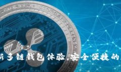 Tokenim 2.0：全新多链钱包体