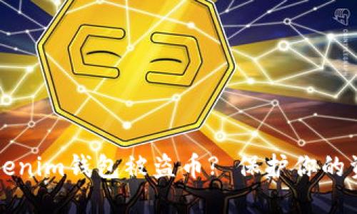 如何防范Tokenim钱包被盗币? 保护你的资产安全指南