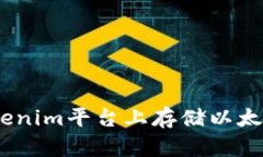 如何在Tokenim平台上存储以