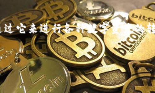 在讨论“tokenim转账可以撤销吗”这个问题之前，我们需要先了解一些基本概念。Tokenim是一种数字货币转账平台，用户可以通过它来进行各种数字资产的转移。数字货币的特性决定了一旦交易被确认，通常是不可逆的。在这个背景下，接下来我们将深入探讨这一问题，并分析相关问题。


Tokenim转账可以撤销吗？详细解析数字货币转账的不可逆性