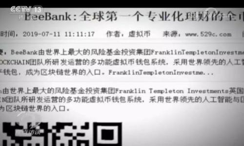   Tokenim平台PAX提现指南：安全便捷的代币交易体验 / 

 guanjianci Tokenim, PAX, 提现 /guanjianci 

随着区块链技术的发展，越来越多的用户开始接触和使用数字货币。在这个过程中，如何在不同交易平台之间进行代币操作成为了用户关注的焦点之一。Tokenim作为一个新兴的数字货币交易平台，提供了多种代币交易服务，其中PAX（Paxos Standard）作为稳定币的一种，受到了许多用户的喜爱。在本文中，我们将详细介绍Tokenim平台上PAX的提现流程，并回答一些常见问题，以帮助用户更顺畅地进行数字资产的管理。

什么是PAX？
PAX（Paxos Standard）是一种与美元1:1挂钩的稳定币，旨在为用户提供一个稳定的数字资产。PAX的关键特点是其完全受监管、透明和可以随时兑换为法定货币。作为ERC-20代币，PAX在Ethereum区块链上运行，用户可以方便地在区块链上进行交易和转账，这使得PAX成为了一个非常受欢迎的选择。

在Tokenim平台上，用户可以轻松地交易PAX，将其用作交易对、储值或转移资金。然而，许多人在获得PAX后，会面临一个重要的问题：如何将这些代币提现到法定货币或其他钱包中？接下来的部分将对此进行详细介绍。

Tokenim平台PAX提现流程
在Tokenim平台上提现PAX的步骤相对简单，用户只需遵循以下几个步骤：
ol
  listrong登录你的Tokenim账户：/strong首先，用户需要通过访问Tokenim的官方网站并使用自己的账户凭据进行登录。/li
  
  listrong找到PAX钱包：/strong登录后，用户在个人账户的右上角可以找到“钱包”选项，点击进入后找到PAX钱包。/li
  
  listrong申请提现：/strong在PAX钱包页面，用户会看到“提现”选项，点击后进入提现申请页面。/li
  
  listrong填写提现信息：/strong在提现申请页面中，用户需要选择提现的金额和提现到的地址。用户必须确保输入的地址是一个支持PAX的数字钱包地址，以免造成资产丢失。/li
  
  listrong确认提现：/strong在输入提现信息后，请仔细检查相关信息是否正确。确认无误后，点击“确认提现”按钮。/li
  
  listrong处理时间：/strong提现申请提交后，通常会经过平台的审核，完成后会在一定时间内处理您的请求，用户可以在“历史记录”中查看提现申请状态。/li
/ol

PAX提现的注意事项
在进行PAX提现时，有几个注意事项需要用户特别留意：
ul
  listrong地址准确性：/strong确保输入正确的钱包地址。任何错误都可能导致无法找回的资产损失。/li
  
  listrong网络拥堵：/strong由于区块链网络的特性，提现时间可能会受到网络繁忙程度的影响。用户在高峰时段请求提现时，可能会稍微延迟。/li

  listrong提现手续费：/strong了解Tokenim平台可能会对提现施加费用。用户在进行提现前应对相关费用有所了解。/li
  
  listrongKYC认证：/strong一些提现请求可能要求用户完成身份验证（KYC）。确保提供必要的身份信息以加速提现流程。/li
/ul

常见问题解答

1. 如何找到我的PAX钱包地址？
在Tokenim平台上，每位用户都有一个唯一的数字钱包地址用于存储和交易PAX。找到该地址的步骤如下：
ol
  li登录到Tokenim账户。/li
  li进入“钱包”页面，找到PAX部分。/li
  li在PAX钱包页面，会显示当前余额和可用的操作选项。在该页面上，一般会有“充值”或“接收”按钮，点击后会显示你的PAX钱包地址。/li
/ol
用户需要将此地址复制并保持安全，以方便后续交易和提现。建议将此地址存储在密码管理工具中，以免遗忘。同时，为确保安全，不要将其随意分享给他人。

2. PAX提现需要多长时间？
PAX的提现时间受到多个因素的影响，包括网络拥堵、平台审核时间及用户操作速度。一般来说，Tokenim平台在处理提现申请后，会尽快将资金释放到用户指定的钱包中。以下是一些影响提现时间的因素：
ul
  listrong平台审核时间：/strong某些情况下，Tokenim可能需要对用户的提现申请进行审核，以确保合法性和安全性。这个过程可能需要数小时到一两天的时间，尤其在高峰期。/li
  
  listrong网络确认时间：/strongPAX基于Ethereum区块链，用户的提现请求需要等待区块确认。区块确认的速度因网络拥堵而异，通常在几分钟到数小时不等。/li
  
  listrong用户的账户状态：/strong如果用户的账户存在任何问题，如未完成KYC验证或其他条件未满足，提现将被延迟。/li
/ul
因此，建议用户在操作提现前，提前规划，以避免因时间问题影响交易安排。

3. 提现失败的原因是什么？
提现申请可能会因多种因素而失败，以下是常见的几种情况：
ul
  listrong地址错误：/strong如果用户输入的PAX钱包地址不正确，例如存在拼写错误，交易将无法完成，平台也会返回失败消息。/li
  
  listrong余额不足：/strong如果用户账户中的PAX余额不足，提现申请会被拒绝。为了确保提现成功，用户需确认余额充足。/li
  
  listrongKYC未完成：/strongTokenim要求进行身份验证的用户需完成KYC认证，否则提现申请也会被拒绝。/li
  
  listrong平台维护时间：/strong在平台完成系统维护或更新期间，提现操作可能受到限制。/li
/ul
如果发生提现失败，用户应仔细阅读平台的相关提示，并联系Tokenim客服寻求帮助。

4. 提现费用是多少？
Tokenim平台可能会对PAX提现收取一定的手续费，具体费用取决于平台的相关政策以及用户所提现的金额。
ul
  listrong固定费用：/strong平台可能会对每笔提现设置一个固定的手续费。/li
  
  listrong百分比费用：/strong在某些情况下，提现费用可能根据用户提现的总金额的一个百分比收取。/li
/ul
用户在进行提现前，最好在Tokenim的费用说明或提现页面查看相关收费标准，以免造成资金损失。此外，了解平台当前手续费结构也有助于用户更合理地管理资金。

5. 如何有效管理和保护我的PAX资产？
为了更好地管理和保护用户的PAX资产，可以采取以下一些措施：
ul
  listrong启用双重认证：/strong确保账户安全，建议启用双重认证（2FA），避免他人未经授权访问。/li
  
  listrong定期跟踪交易记录：/strong定期检查个人账户的交易记录和资产变化，确保账户安全。/li
  
  listrong使用安全的钱包：/strong将PAX等数字资产转移到自己控制的钱包中（如硬件钱包）是个好主意，以增强安全性。/li
  
  listrong警惕钓鱼和诈骗：/strong保持警惕，避免点击可疑链接或披露个人信息，增强安全意识。/li
/ul
综合提升用户家的资金管理能力，也有助于有效避免潜在损失，并确保资产安全。

总结来说， Tokenim平台上的PAX提现并不是一件复杂的事情，但良好的操作习惯和应有的注意事项将有效提升用户体验和资金安全。