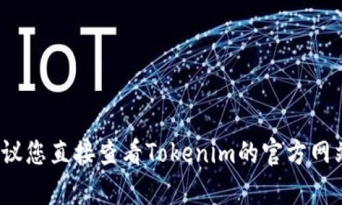 关于Tokenim的交易密码位数问题，由于具体的交易平台和服务可能有所变化，建议您直接查看Tokenim的官方网站或者客服获取最新信息。如果您有其他问题或需要进一步的信息，请随时告诉我！