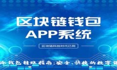 题目欧意和冷钱包转账指