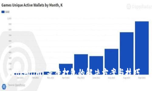 Tokenim 等待打包的解决方案与技巧