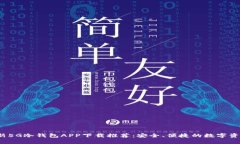 2023年最新5G冷钱包APP下载