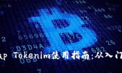 Uniswap Tokenim使用指南：从
