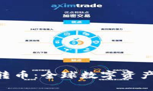 Tokenim跨国转币：全球数字资产转移的新时代