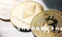 如何使用Tokenim进行各种数