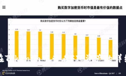 如何在Tokenim中查看FIL资产的详细指南