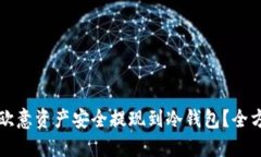 如何将欧意资产安全提现