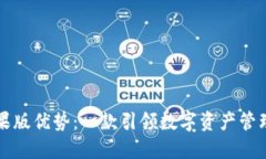 tokenim苹果版优势：一款引