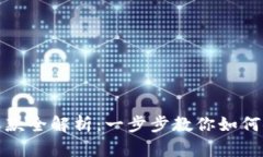 冷钱包收款全解析：一步