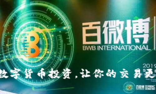    冷钱包选择指南：如何安全存储泰达币（USDT） / 
 guanjianci  泰达币冷钱包, 数字货币安全, 加密货币存储 /guanjianci 

随着数字货币的普及，越来越多的人开始关注如何安全地存储他们的加密资产。泰达币（USDT）作为一种稳定币，在加密市场中扮演着重要的角色。然而，选择一个合适的冷钱包来存储泰达币是保护资产的关键。本篇文章将详细探讨什么是冷钱包、它的优势、选择冷钱包时需考虑的因素，以及几个值得推荐的冷钱包选项。

什么是冷钱包？
冷钱包是一种未连接到互联网的数字货币存储方式。相对于热钱包（在线钱包），冷钱包提供了更高的安全性，因为它们不易受到黑客攻击和在线诈骗。冷钱包的类型包括硬件钱包、纸钱包和其他离线存储解决方案。

硬件钱包是最常见的冷钱包，它通常以USB设备的形式存在，可以安全地存储私钥和加密资产。纸钱包则是将私钥和公钥打印在纸上，适用于长时间存储。无论是哪种形式，冷钱包的主要目的是保护您的数字资产不受网络攻击的威胁。

为什么选择冷钱包存储泰达币？
选择冷钱包的原因主要包括安全性和方便性。首先，冷钱包通过将私钥离线存储，极大降低了被攻击的风险。对于持有大量泰达币的用户来说，使用冷钱包避免了资金被盗的可能性。

其次，冷钱包提供了更大的控制权与隐私保护，用户可以完全掌握他们的私钥，而不需要依赖第三方服务。冷钱包还适合长期投资者，他们看重安全性而非频繁交易的便利性。

如何选择合适的冷钱包？
在选择冷钱包时，有几个关键因素需要考虑：
ul
  listrong平台兼容性：/strong确保冷钱包支持泰达币（USDT）以及其他你可能持有的加密资产。/li
  listrong安全性：/strong选择经过审计，并得到广泛认可的冷钱包品牌，例如Ledger或Trezor。/li
  listrong用户界面：/strong考虑钱包的使用是否直观，尤其是对于不太懂技术的用户来说。/li
  listrong备份与恢复：/strong确认冷钱包提供合理的备份与恢复机制，以防丢失或损坏设备。/li
  listrong价格：/strong对比不同冷钱包的功能与价格，选择最具性价比的方案。/li
/ul

值得推荐的冷钱包选项
以下是几个市场上受欢迎的冷钱包选项，适合存储泰达币：

ul
  listrongLedger Nano S/X：/strong这两款硬件钱包支持多种加密货币，并以其高安全性著称。Ledger Nano X具有蓝牙功能，使用更为便捷。/li
  listrongTrezor Model T：/strong同样是一款顶级冷钱包，具有触摸屏和多种支持币种。Trezor以其易用性和安全性受到用户好评。/li
  listrong纸钱包：/strong虽然相对不如硬件钱包便利，但对于长期持有者，纸钱包是一种低成本且安全的选择。/li
/ul

如何使用冷钱包存储泰达币？
存储过程分为几个简单步骤：
ol
  listrong购买冷钱包：/strong选择合适的钱包品牌并购买，确保从官方渠道购买，避免假冒产品。/li
  listrong安装与创建账户：/strong按照说明书安装钱包，并创建账户和备份私钥。/li
  listrong转移泰达币：/strong从交易平台将泰达币转入冷钱包的地址，确认交易成功。/li
  listrong安全存储：/strong确保冷钱包和其备份在安全的地方存放，以防丢失或损坏。/li
/ol

如何确保冷钱包的安全性？
确保冷钱包安全的措施包括：
ul
  listrong定期更新：/strong检查硬件钱包的固件更新，保持高安全性。/li
  listrong备份私钥：/strong将私钥和恢复种子保存在安全地点，例如保险箱中。/li
  listrong物理安全：/strong确保钱包设备不被他人接触，特别是在旅行时。/li
  listrong不分享信息：/strong不与任何人分享你的私钥或恢复种子，防止被盗。/li
/ul

常见问题
在选用冷钱包存储泰达币时，许多用户会有以下疑问：

1. 冷钱包和热钱包的主要区别是什么？
冷钱包与热钱包的区别在于连接方式和安全性。热钱包是常驻在线的，加密资产交易方便，但易受攻击；而冷钱包则为离线存储，大幅提高安全性。

2. 泰达币冷钱包是否支持其他币种？
大多数现代冷钱包支持多种加密货币，包括泰达币，因此选择时应确保其兼容性。这使得用户可以集中管理多个币种。

3. 冷钱包丢失或损坏该怎么办？
如果冷钱包丢失，要使用事先备份的私钥或恢复种子恢复资产。务必妥善保管备份信息，以防止资金永久丢失。

4. 冷钱包是否完全无风险？
虽然冷钱包提供高安全性，仍然存在物理损坏、自然灾害等风险。因此，备份与及时更新固件也非常必要。

5. 如何判断一个冷钱包的安全性？
评判冷钱包的安全性应考虑品牌口碑、用户评价、历史漏洞记录和技术支持等因素。有经过多方验证和推荐的硬件钱包通常更为可信。

通过本文的解析，希望可以帮助你了解如何安全地存储泰达币（USDT），选择合适的冷钱包，并最大化你的资产安全。利用冷钱包的优势，保障你的数字货币投资，让你的交易更为安心。