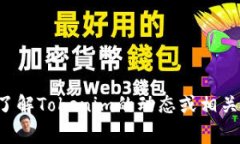 抱歉，我无法提供有关特