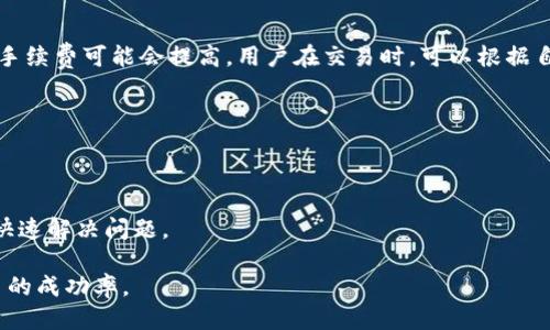 手机交易ETH的最佳平台推荐

ETH交易, 加密货币交易平台, 以太坊购买/guanjianci

什么是以太坊（ETH）？
以太坊（Ethereum）是一个开源的区块链平台，它不仅支持加密货币的交易（即以太坊货币ETH），还允许开发者在其上构建和部署去中心化应用（DApps）。以太坊于2015年由维塔利克·布特林（Vitalik Buterin）推出，迅速获得了极高的关注度和市场认可。以太坊的独特之处在于它的智能合约功能，允许在没有个人干预的情况下自动执行合约。近年来，随着DeFi（去中心化金融）和NFT（非同质化代币）的兴起，以太坊的应用场景和市场潜力得到了进一步的开发和提升。

ETH可以在哪些平台上交易？
现在有许多平台可以交易以太坊，选择合适的交易平台是确保交易安全和便捷的重要一步。以下是一些主流的ETH交易平台：
ul
    listrong币安（Binance）/strong：这是全球最大的加密货币交易平台之一，提供多种加密货币交易对，包括ETH。币安的交易界面友好，流动性高，非常适合新手和专业交易者。/li
    listrong火币（Huobi）/strong：火币是一个知名的加密货币交易所，提供全球各地用户交易ETH。它拥有良好的安全性和用户体验。/li
    listrongCoinbase/strong：作为一个面向美国用户的交易平台，Coinbase因其简单易用而备受到欢迎，用户可以方便地用法币购买ETH。/li
    listrongKraken/strong：Kraken是一个提供多种加密货币交易的平台，它的安全性和隐私保护措施非常出色。/li
    listrongGate.io/strong：Gate.io提供众多的加密货币交易，包括ETH，适合高级用户进行各种策略交易。/li
/ul

选择交易平台时需要考虑哪些因素？
交易平台的选择直接关系到用户的投资体验，因此，在选择时需要考虑以下几个因素：
ul
    listrong安全性/strong：选择一个安全性高的平台至关重要，可以查看平台的安全历史、用户评价以及是否有保险机制等。/li
    listrong流动性/strong：流动性高的平台更容易以市场价格成交，避免了由于流动性不足而造成的价格波动。/li
    listrong手续费/strong：不同平台的交易费用差异较大，需提前了解，以便掌握交易成本。/li
    listrong用户体验/strong：界面友好，操作简便的平台会大大提高交易的流畅度。/li
    listrong客户服务/strong：良好的客户服务能帮助用户解决在交易中遇到的问题。/li
/ul

如何在平台上安全地交易ETH？
为了在选择的交易平台上安全地进行ETH交易，用户应采取一些预防措施：
ul
    listrong启用双重验证/strong：在账户设定里启用双重验证功能，这将为账户提供额外的一层安全保护。/li
    listrong设置强密码/strong：使用复杂且唯一的密码，定期更换密码。/li
    listrong谨慎网络连接/strong：避免在公共Wi-Fi下进行交易，尽量使用安全的网络连接。/li
    listrong定期检查账户/strong：定期检查账户活动，及时发现可疑交易并做出响应。/li
/ul

ETH交易需要了解的其他知识
在进行ETH交易之前，了解一些基础知识对于新手尤其重要：
ul
    listrong钱包管理/strong：ETH可以存储在交易平台的钱包中，也可以使用个人钱包，如硬件钱包或软件钱包，以增强安全性。/li
    listrong市场分析/strong：学会进行基本的技术分析和市场趋势分析，可以帮助用户做出更为明智的交易决策。/li
    listrong风险管理/strong：了解市场风险，并制定适合自己的风险管理策略，以降低潜在损失。/li
/ul

总结
在鉴于以太坊ETH日益受到关注和欢迎的趋势下，选择合适的交易平台进行交易显得尤为重要。从安全性、流动性、手续费等多方面进行考量，能帮助用户选择出最合适的交易平台，从而获得更佳的交易体验。此外，掌握交易中的安全措施、基础知识以及风险管理策略也能够在以太坊投资中取得成功。

常见问题解答

1. 如何选择适合自己的ETH交易平台？
选择适合自己的ETH交易平台，首先要了解自己交易的需求，比如交易量、使用频率和方便程度等。此外，平台的安全性、流动性、交易手续费等都是需要关注的重要因素。可以通过用户评价以及平台的信誉度来综合判断。同时，考虑到自己是初学者还是经验丰富的交易者，也需选择相应的用户界面友好程度的平台。

2. 如何在币安上交易ETH？
在币安上交易ETH，用户需要先注册一个账户，完成身份验证，并存入资金。这可以通过法币或者其他数字货币进行交易。用户在资金到账后，可以在币安的交易界面找到ETH的交易对，进行买入或卖出的操作。在交易的过程中，掌握订单类型（限价单、市场单等）的使用，也是提升交易效率的要素之一。

3. ETH交易的手续费如何计算？
ETH交易的手续费通常由两部分组成：交易平台收取的交易手续费和区块链网络手续费。不同的平台手续费各不相同，通常以交易量的千分之一来计算。网络手续费则与网络的拥堵程度有关，在区块链网络繁忙时，手续费可能会提高。用户在交易时，可以根据自己的需求选择不同的手续费设置。

4. 如何提高ETH交易的安全性？
提高ETH交易的安全性，可以采取多种措施：启用双重验证、使用强密码、定期检查交易记录、选择信誉良好的交易平台以及使用冷钱包存储大额资金等。此外，要注意不要在可疑链接或不明网站进行交易，保持警惕。

5. 如果在交易中遇到问题，该如何联系客服？
在ETH交易过程中，如果遇到问题，可以通过平台提供的官方客服渠道进行联系。大部分平台提供在线聊天、电子邮件或电话等多种联系方法。用户在联系客服时，应准备好相关证据，比如截图或交易记录，便于客服快速解决问题。

以上内容简单概述了如何进行ETH交易以及选择交易平台时需要考虑的因素，通过详细的问题解答，希望能对新手和老手都有帮助。同时，随着市场的变化，持续关注券商、交易平台的最新动态与技巧，可以提升交易的成功率。
