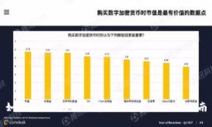 如何安全设置比特币冷钱