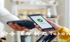 以太坊钱包安全性分析及